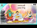 यमराज की दावत में पेटू  PETOO KI COMEDY | Food Kahani | Hindi Stories | Desi Comedy Video Foodie