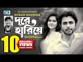 Dure Hariye | Sajid Feat Minar | Batch 27 | Mithila | Apurba | Bangla New Song |Mizanur Rahman Aryan
