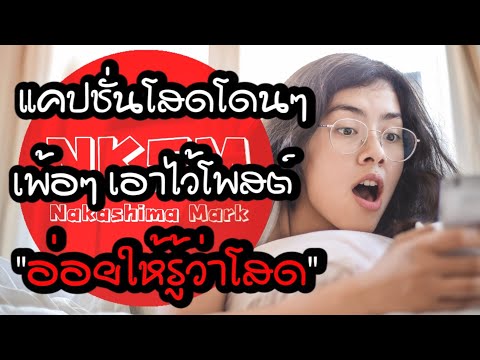 แคปชั่นโสดโดนๆ เพ้อๆ เอาไว้โพสต์อ่อยให้รู้ว่าโสดอยู่จ้า by Nakashima Mark