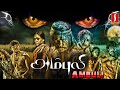 Ambuli | அம்புலி | Tamil Full Movie |  Haresh Narayan | Gokulnath, Parthiban, Srijith P.S.