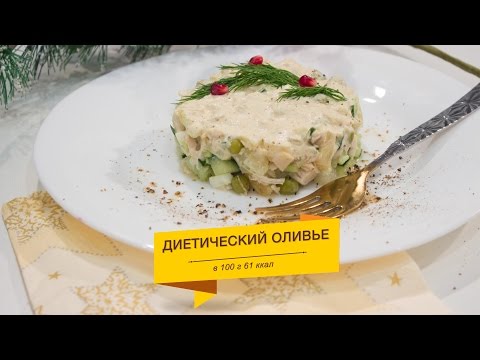Новый салат оливье рецепт с Новый салат оливье рецепт с