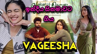 වනනම කනඩ වනනලව දමළ චතරපටය රගනයට දයක ව වගෂ ....
