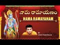 నామ రామాయణం ( Nama Ramayanam ) By Unni Krishnan | Hanuman Chalisa