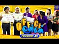 Office Lanthe Episode 49