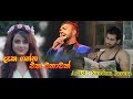 Dheka ganna - Sandun Perera