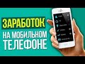ТОП ПРИЛОЖЕНИЙ ДЛЯ ЗАРАБОТКА 2019