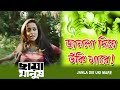 Janla Diye Uki Maray | Movie Song | Chaya Manush | Rupom, Chandrani | Parambrata | Raima Sen | Paoli