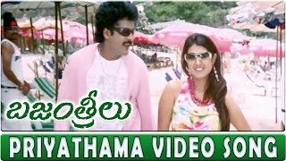 Priyathama Kushalama Video Song Bhajantrilu Movie Sivaji