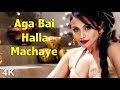 Aga Bai Halla Machaye Re | 4K Video | Rani Mukherjee | Prithviraj Sukumaran | 🎧 HD Audio