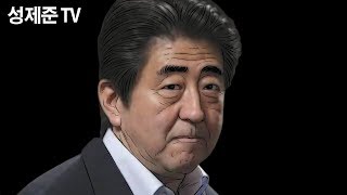 아베의 본심(本心)
