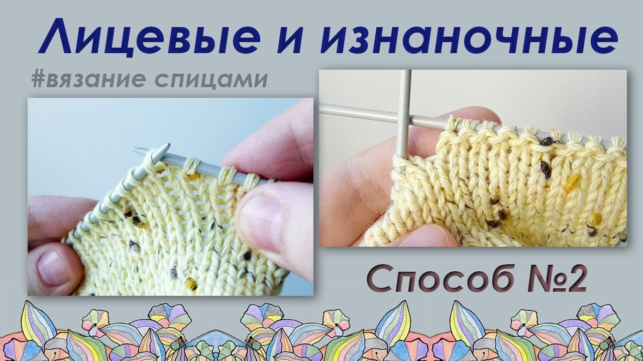 Бабушкин способ вязания лицевых и изнаночных петель 21