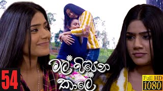 Mal Pipena Kaale | Episode 54