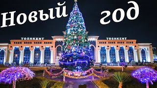 Новый Год В Ташкенте | Арена Хумо - Бешагач | Ностальгия По Ташкенту