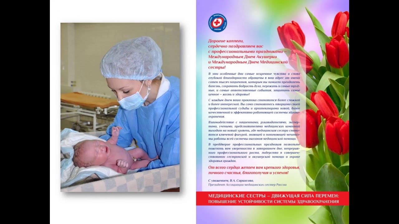 Поздравления акушерам гинекологам 71
