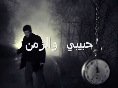 حبيبي والزمن - جورج وسوف