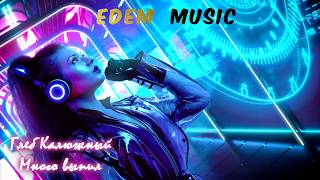 Глеб Калюжный - Много Выпил (Премьера Трека 2019)