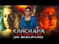 Kanchana The Magic Car (कंचना द मैजिक कार) Bhojpuri Dubbed Full Movie | Nayanthara, Thambi Ramaiah