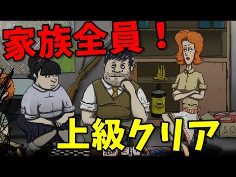 最高難易度クリア!家族全員救出!!【KUN】