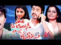 Sorry Maa Aayana Intlo Unnadu Telugu Full Movie | Ruthika | Goutham | Sowmya | Gangothri Movies