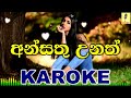 Ansathu Unath - Janith Iddamalgoda Karoke Without Voice