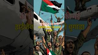Historic Rescue Israels Daring 90-Minute Operation Entebbe 1976