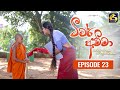 Teacher Amma Episode 23