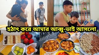 ঢকর বসয পরথম আবব আসল,সরপরইজ দত?বব-ভইযর জনয অলপসবলপ আযজন ক করলম