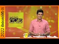 Derana Aruna 05-10-2022