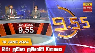  Hiru TV NEWS 9:55 PM LIVE | 2024-06-10