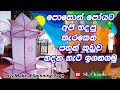 ලස්සන පහන් කූඩුවක් හදමු||Let’s Make A Spinning Cage||SL Chandi||2023