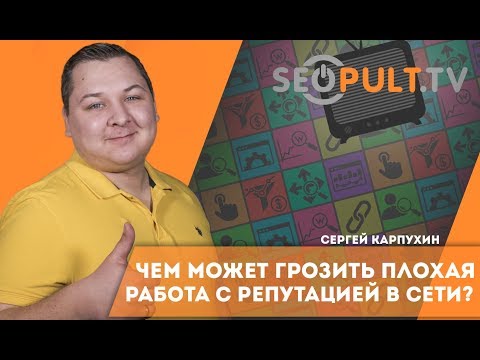 Чем грозит плохая работа с репутацией в интернете? Угрозы плохой репутации в интернете Чем грозит плохая работа с репутацией в интернете? Угрозы плохой репутации в интернете