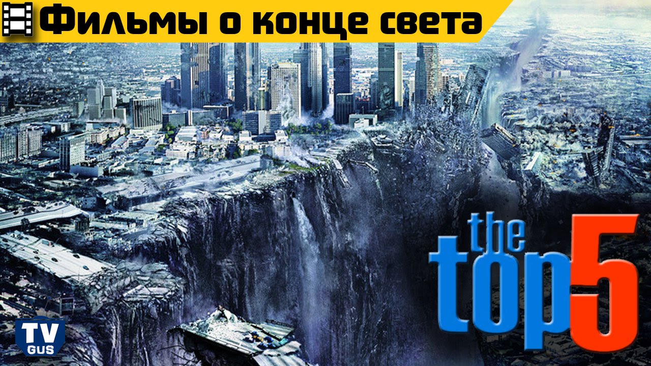 Лучшие фильмы катастрофы 2018 года Лучшие фильмы катастрофы 2018 года