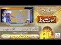 Tasawuf Saminar 2023 | Tasawuf or Irfan e Zaat | Allama Shahzad Mujaddidi | 21 October 2023