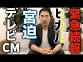 【緊急動画】ヒカル宮迫CMについてお話したい事があります。