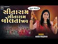 Sitaram Sitaram Bolta Jav - DHUN MANDLI - Kiran Prajapati
