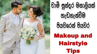 Simple Western Bride Sri Lankan Bridal Makeup Tutorial Brides By Kanchana Perera