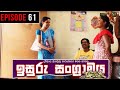 Isuru Sangramaya Episode 61