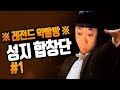 Download #1 ※레전드※ 성지고 합창단 음정이 낳은 괴물 '코트'선생님 with.뎀뎀(노래하는코트) #1 ※레전드※ 성지고 합창단 음정이 낳은 괴물 '코트'선생님 with.뎀뎀(노래하는코트)