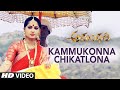 Arundhati Video Songs | Kammukonna Chikatlona Video Song | Aushka Shetty,Sonu Sood|Telugu Songs