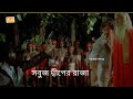 Sabuj Dwiper Raja Full Movie /Detective movie / Kakababu Movie /Action Comedy Film