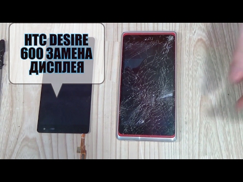 Замена тачскрина htc desire 600 Замена тачскрина htc desire 600