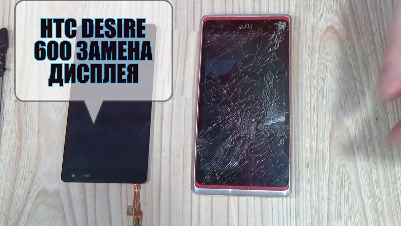 Замена тачскрина htc desire 600 Замена тачскрина htc desire 600