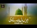 Awain Ral Day Ne Loki By Wajid Ali | Urdu Lyrics | Awwal Studio