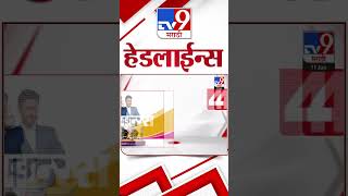 4 मनट 24 हडलईनस 4 Minutes 24 Headlines 1 Pm 11 June 2024 Marathi News टवह 9 मरठ