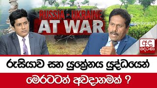 Russia and Ukraine threaten Sri Lanka with war?