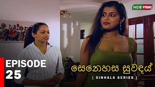   Senahesa Suvndhai  | Episode 25 