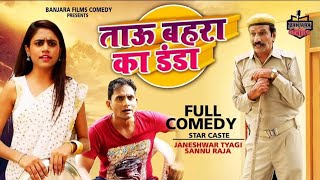 तऊ बहर बन पलस वल तऊ बहर क डड Tau Behra New Comedy 2022 Tau Behra Comedy