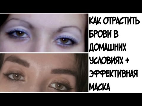 Как быстро отрасти брови в домашних условиях Как быстро отрасти брови в домашних условиях