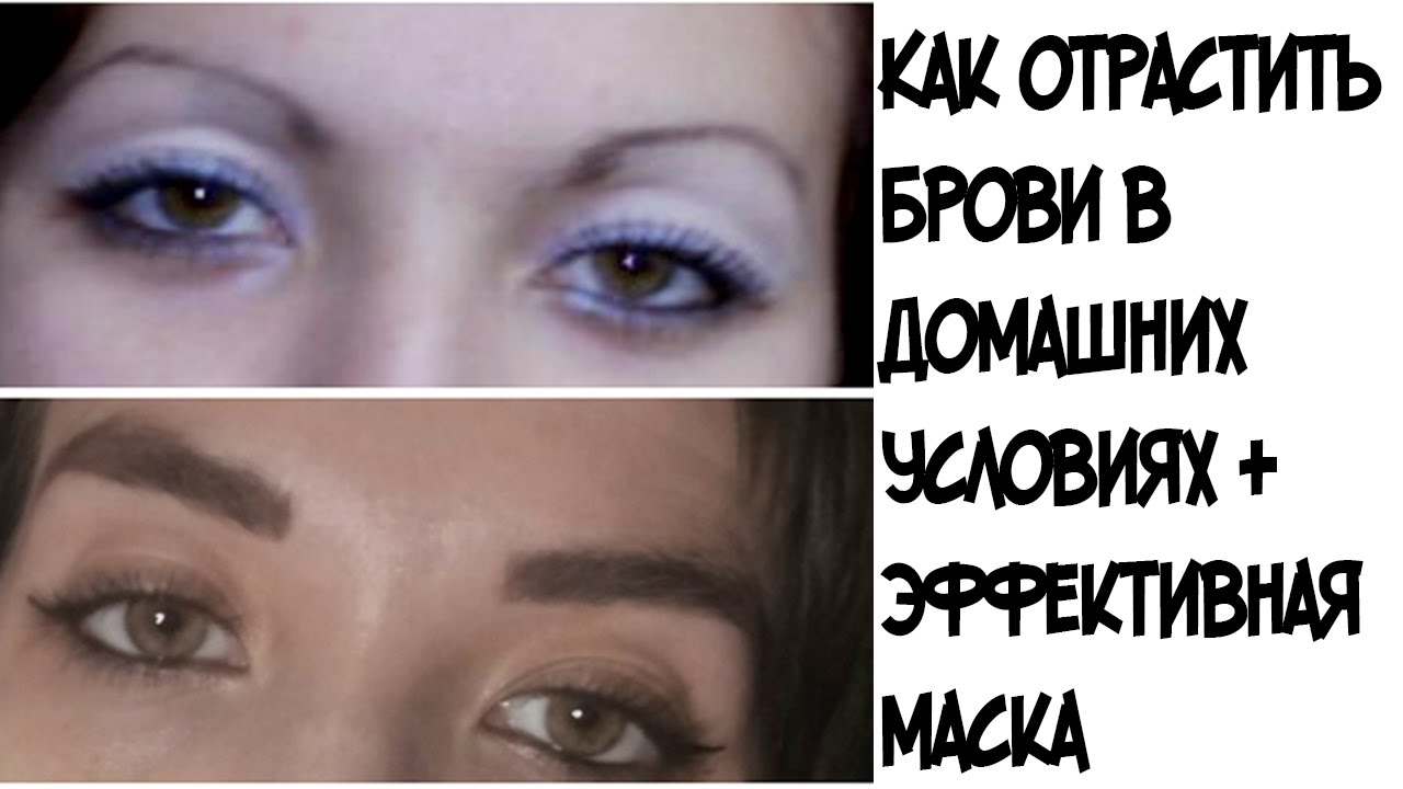 Как отрастить брови в домашних условиях быстро и просто Как отрастить брови в домашних условиях быстро и просто