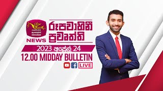 2023-04-24 | Rupavahini Sinhala News 12.00 pm